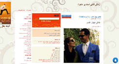 Desktop Screenshot of gamenew78.mihanblog.com