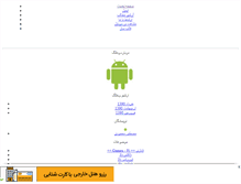 Tablet Screenshot of andfamob.mihanblog.com