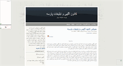 Desktop Screenshot of parse-web.mihanblog.com