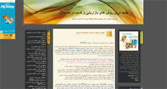 Desktop Screenshot of bazaaryab.mihanblog.com