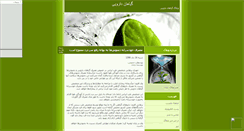 Desktop Screenshot of plant.mihanblog.com