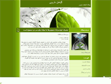 Tablet Screenshot of plant.mihanblog.com