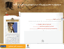Tablet Screenshot of masjedvapayegah.mihanblog.com