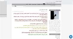 Desktop Screenshot of farzand-iran.mihanblog.com