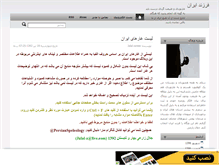 Tablet Screenshot of farzand-iran.mihanblog.com