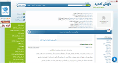 Desktop Screenshot of estahban-city.mihanblog.com