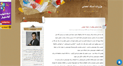 Desktop Screenshot of jozvehahmadi.mihanblog.com