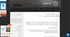 Desktop Screenshot of compgroup.mihanblog.com