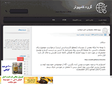 Tablet Screenshot of compgroup.mihanblog.com