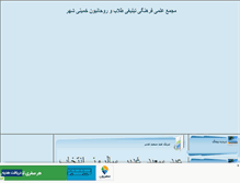 Tablet Screenshot of majmaetolabkhomanishar.mihanblog.com