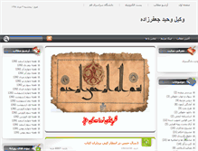 Tablet Screenshot of law-qom.mihanblog.com