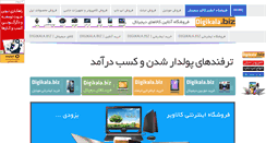 Desktop Screenshot of biatarfand.mihanblog.com