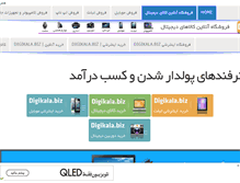 Tablet Screenshot of biatarfand.mihanblog.com