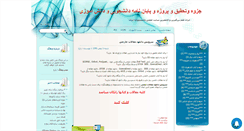 Desktop Screenshot of iranelm.mihanblog.com