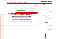 Desktop Screenshot of criticalcarenurse.mihanblog.com