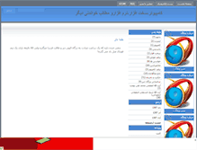 Tablet Screenshot of pcom.mihanblog.com