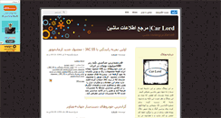 Desktop Screenshot of carlord.mihanblog.com