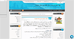 Desktop Screenshot of hedayat1389.mihanblog.com