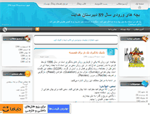Tablet Screenshot of hedayat1389.mihanblog.com
