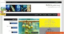 Desktop Screenshot of behradbiologyblog.mihanblog.com