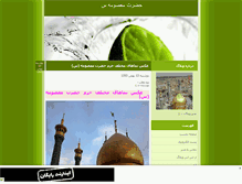 Tablet Screenshot of hazratemasumeh.mihanblog.com