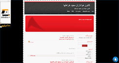 Desktop Screenshot of kanon-havadaran.mihanblog.com