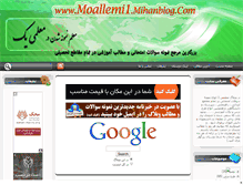 Tablet Screenshot of moallemi1.mihanblog.com