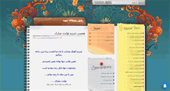 Desktop Screenshot of ghamestanazar.mihanblog.com