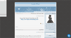 Desktop Screenshot of fereshteganezamin.mihanblog.com