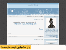 Tablet Screenshot of fereshteganezamin.mihanblog.com