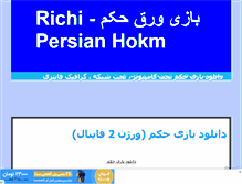 Tablet Screenshot of persianhokm.mihanblog.com