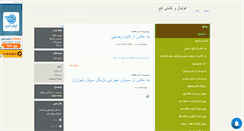 Desktop Screenshot of farzad-wwe.mihanblog.com