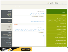 Tablet Screenshot of farzad-wwe.mihanblog.com