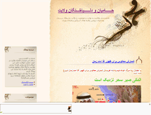 Tablet Screenshot of hami-velayat.mihanblog.com