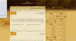 Desktop Screenshot of pesara86.mihanblog.com