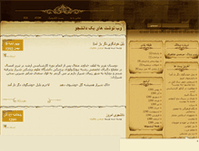 Tablet Screenshot of pesara86.mihanblog.com