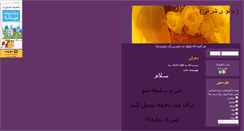 Desktop Screenshot of banooyesharghi.mihanblog.com
