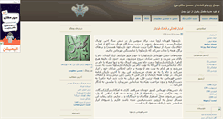 Desktop Screenshot of mojmal.mihanblog.com