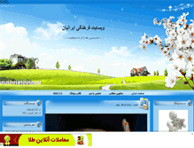 Tablet Screenshot of ir-news.mihanblog.com
