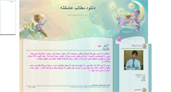 Desktop Screenshot of mobdez.mihanblog.com