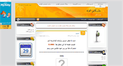 Desktop Screenshot of bazarganialvand.mihanblog.com