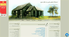 Desktop Screenshot of eghballab.mihanblog.com