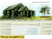 Tablet Screenshot of eghballab.mihanblog.com