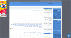 Desktop Screenshot of dezfulfarda.mihanblog.com
