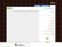 Tablet Screenshot of hansa.mihanblog.com
