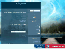 Tablet Screenshot of hamiflash.mihanblog.com