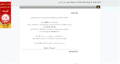 Desktop Screenshot of amin-link.mihanblog.com