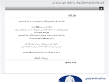 Tablet Screenshot of amin-link.mihanblog.com