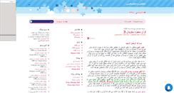 Desktop Screenshot of khodashenasiesade.mihanblog.com