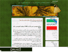 Tablet Screenshot of fars-icc.mihanblog.com